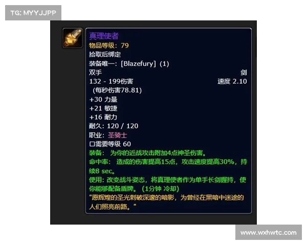 魔兽世界攻速飙升秘籍